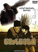 Постер Саженцы (1972)