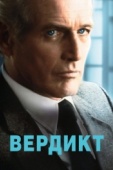 Постер Вердикт (1982)