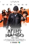 Постер Агент Мамбо (2019)