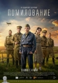 Постер Помилование (2023)