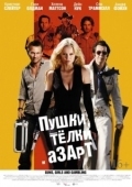 Постер Пушки, телки и азарт (2011)