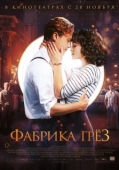 Постер Фабрика грёз (2019)