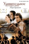 Постер Удивительное путешествие Мэри Брайант (2005)