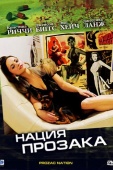 Постер Нация прозака (2001)