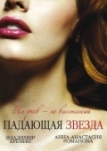 Постер Падающая звезда (2009)