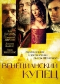 Постер Венецианский купец (1973)