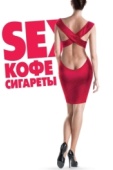 Постер Sex, кофе, сигареты (2014)