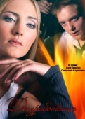 Постер Домработница (2015)