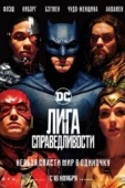 Постер Лига справедливости (2017)