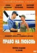 Постер Право на любовь (2005)
