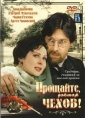 Постер Прощайте, доктор Чехов! (2007)