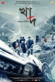 Постер Бездна (2014)