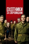 Постер Охотники за сокровищами (2014)