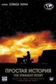 Постер Простая история (1999)