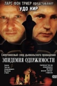 Постер Эпидемия одержимости (1999)