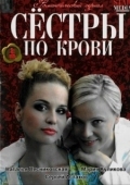 Постер Сестры по крови (2006)