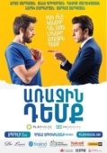 Постер Глава государства (2016)