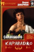 Постер Караваджо (1986)