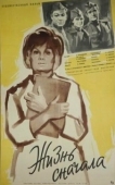 Постер Жизнь сначала (1961)