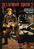 Постер Железный крест 2: Штайнер (1979)