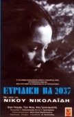 Постер Эвридика ВА 2037 (1975)
