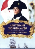 Постер Лейтенант Хорнблауэр: Раки и лягушатники (1999)