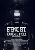 Постер Второе Я: Потерянные души (2019)
