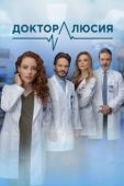 Постер Доктор Люсия (2023)