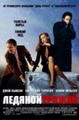 Постер Ледяной урожай (2005)