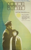 Постер Степь (1977)