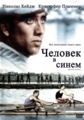 Постер Человек в синем (1986)