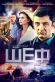 Постер Шеф (2012)