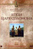 Постер Копи царя Соломона (1950)