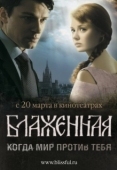 Постер Блаженная (2008)