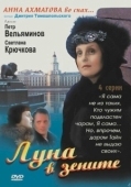 Постер Луна в зените (2007)