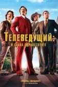 Постер Телеведущий: И снова здравствуйте (2013)