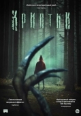 Постер Криптик (2024)