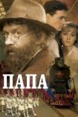 Постер Папа (2004)