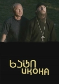 Постер Икона (2012)