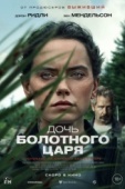 Постер Дочь болотного царя (2023)