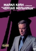 Постер Черная мельница (1974)