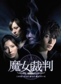 Постер Суд над ведьмой (2009)