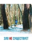Постер Зло не существует (2023)