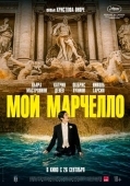 Постер Мой Марчелло (2024)