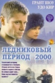 Постер Ледниковый период 2000 (1998)