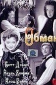 Постер Обман (1946)