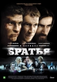 Постер Братья (2012)