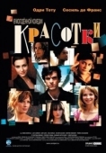 Постер Красотки (2005)