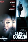 Постер Секрет соседа (2009)