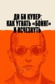 Постер Ди Би Купер: Как угнать «Боинг» и исчезнуть (2020)